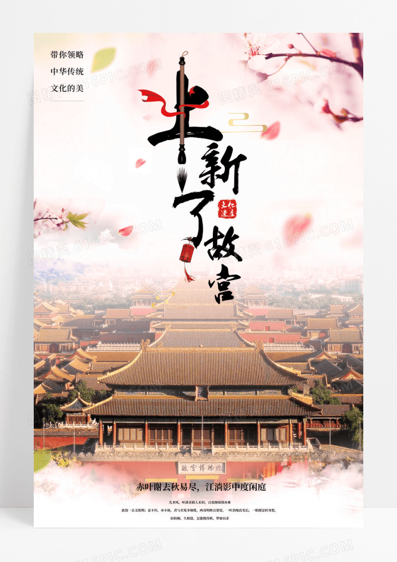 大气故宫上新了海报
