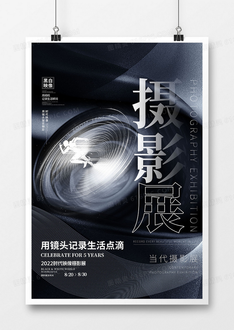  黑色简约高端创意艺术摄影展宣传海报