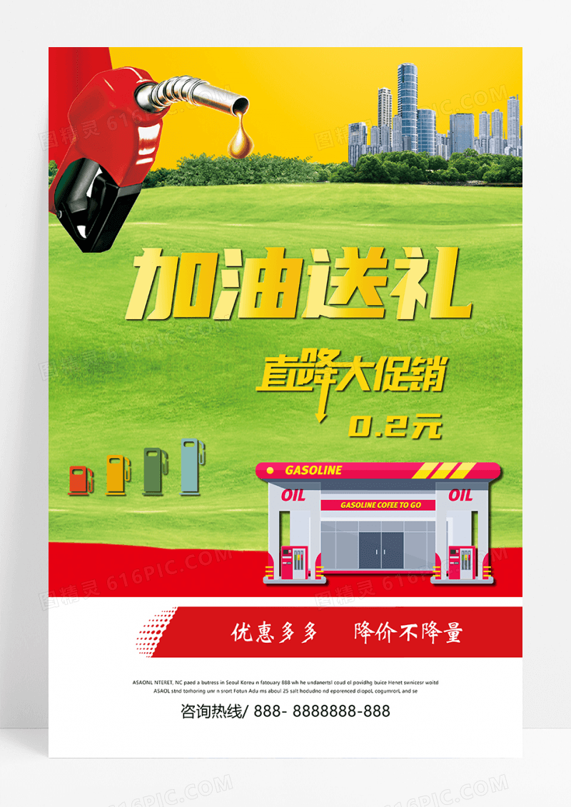 加油站直降促销海报PSD下载