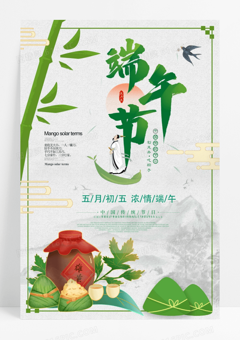 中国风端午节宣传海报