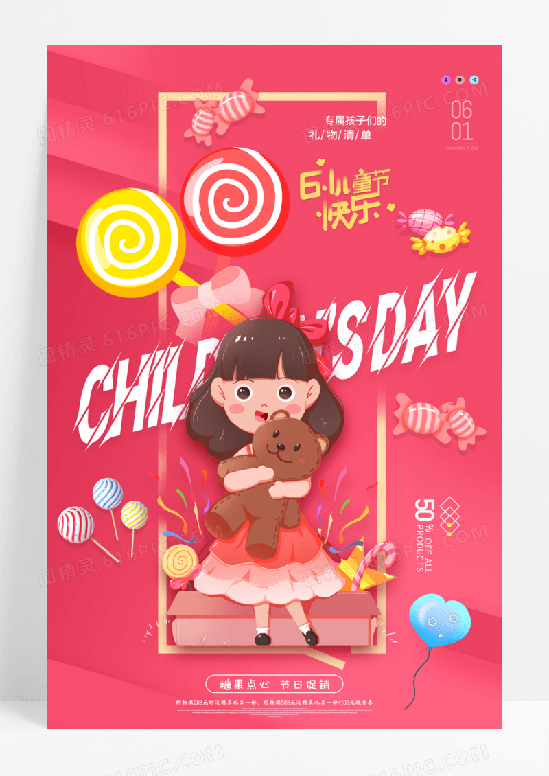 简约插画六一儿童节促销海报