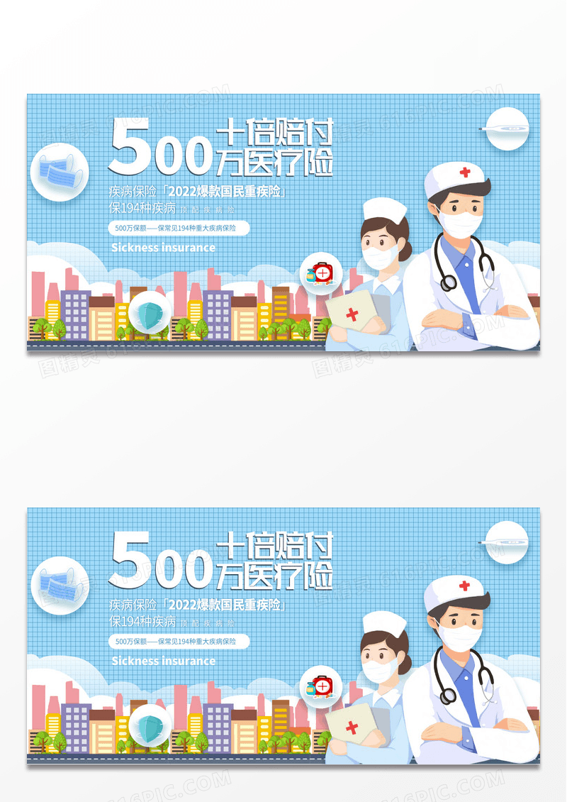 蓝色十倍赔付500万医疗险保险展板