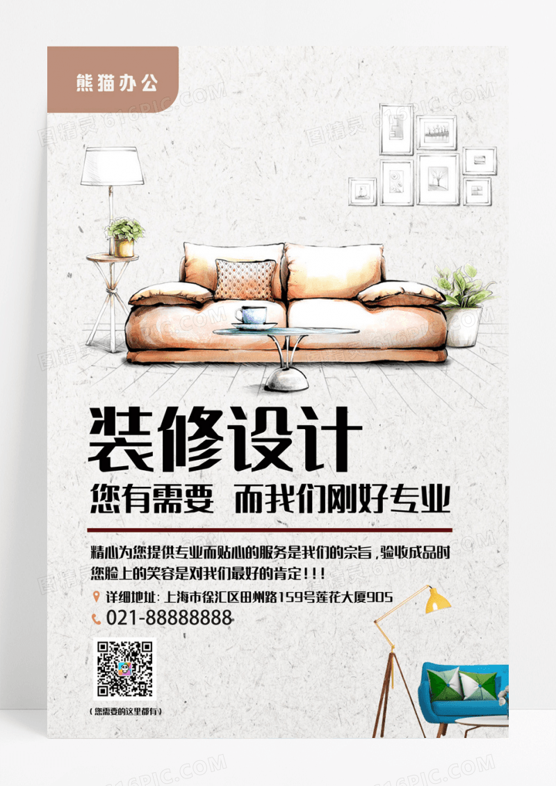 装修设计