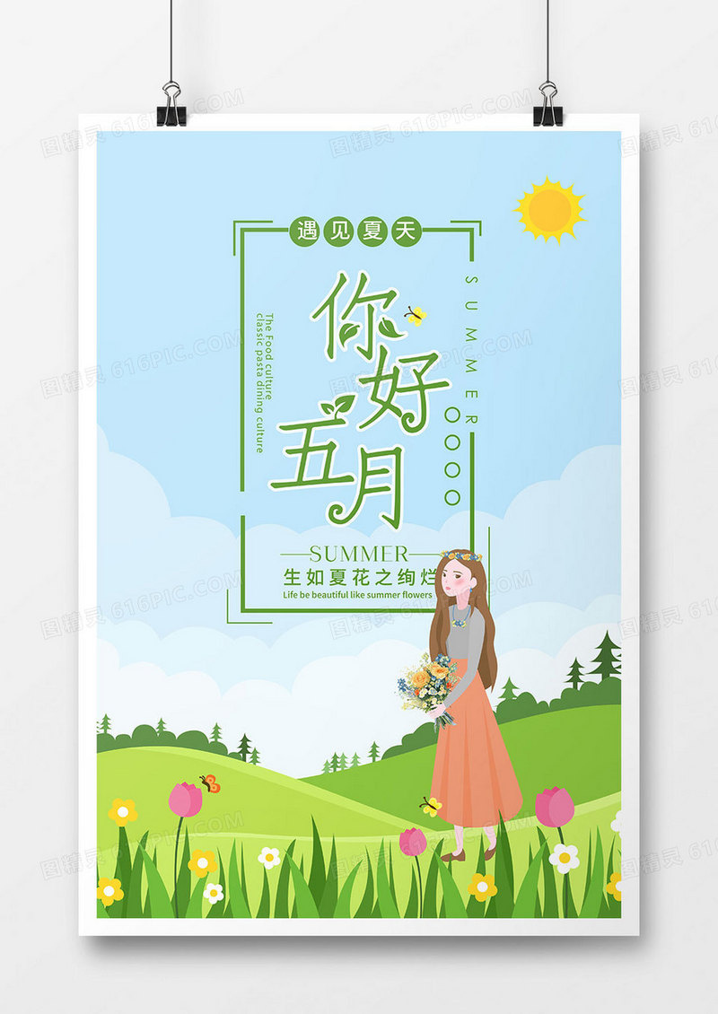 简约卡通五月你好促销海报
