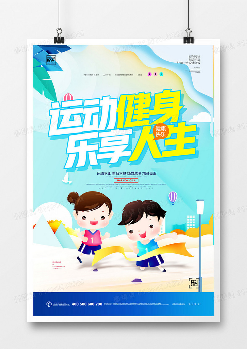 创意运动健身宣传广告海报设计