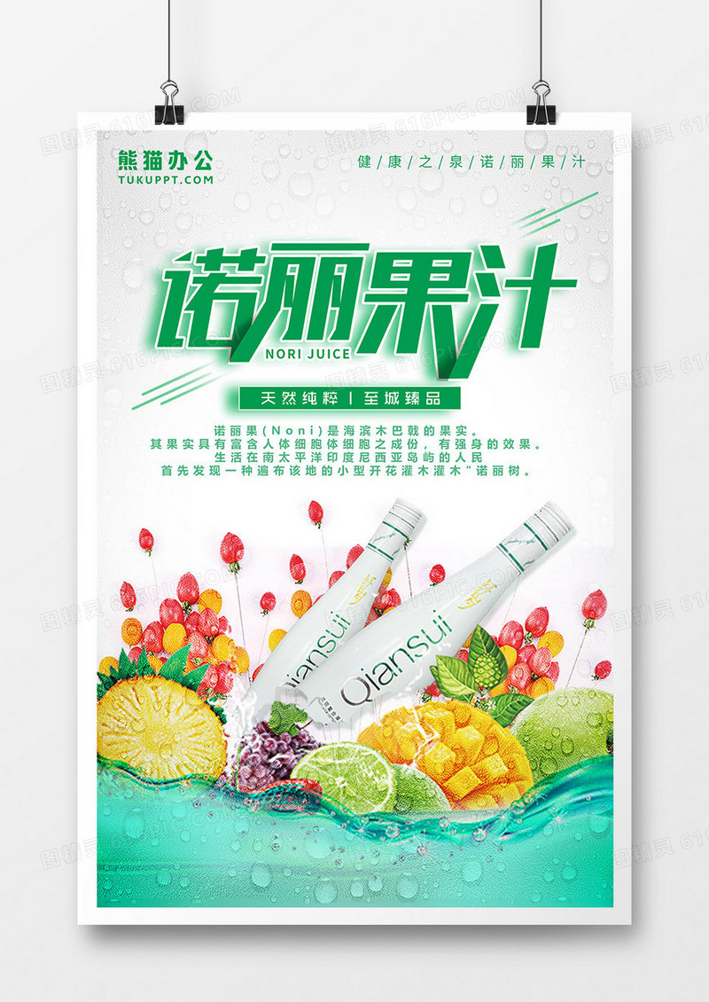 美味果汁诺丽果