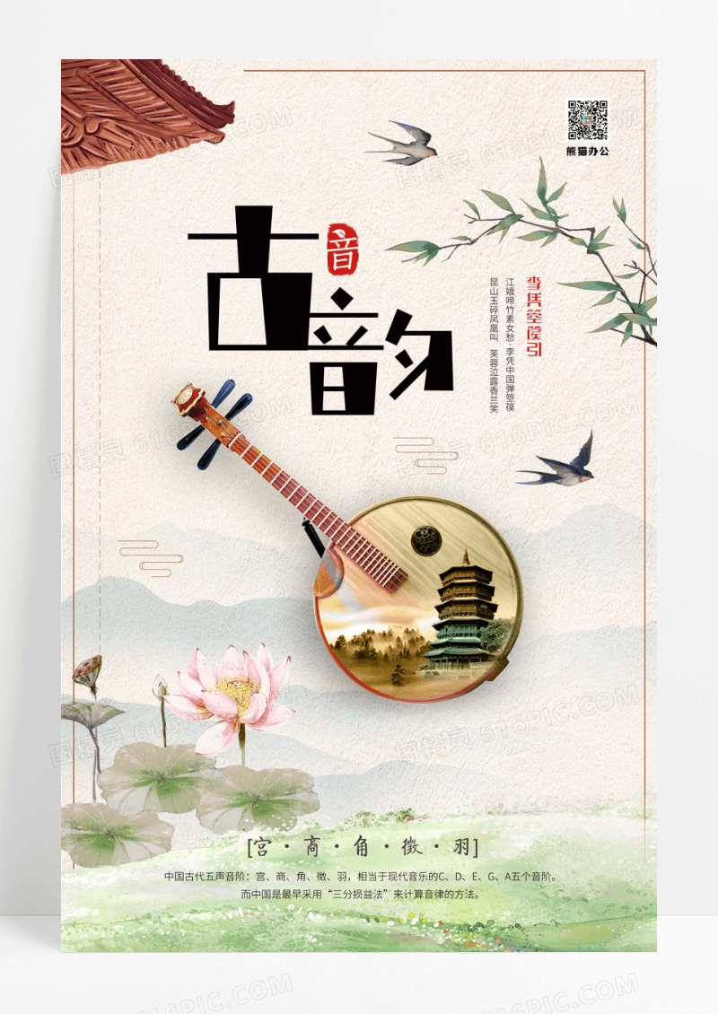 中国风古典乐器海报