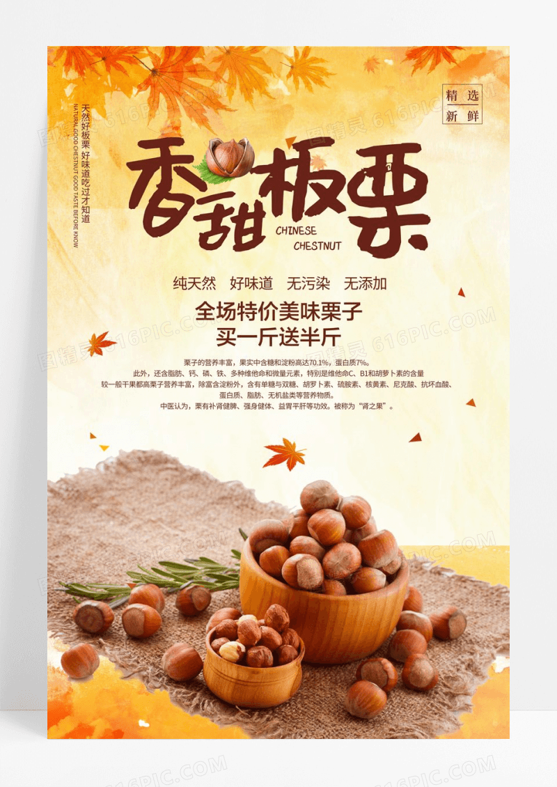 中国风秋天糖炒板栗栗子传统美食水墨海报宣传
