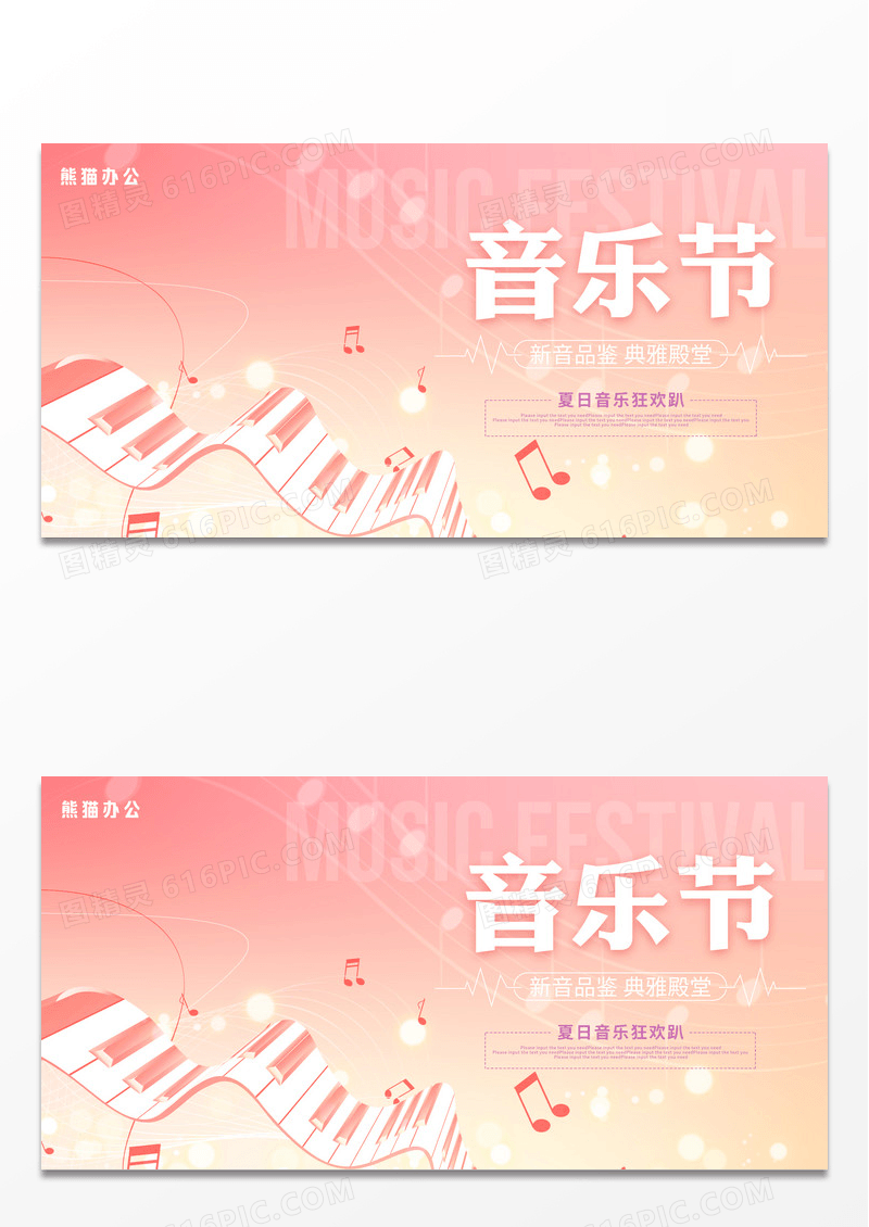 粉色简约卡通音乐活动音乐节展板设计