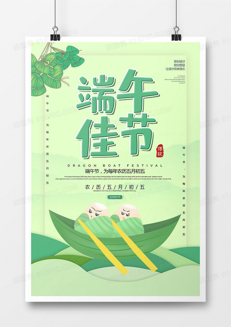 简约卡通传统节日端午佳节海报