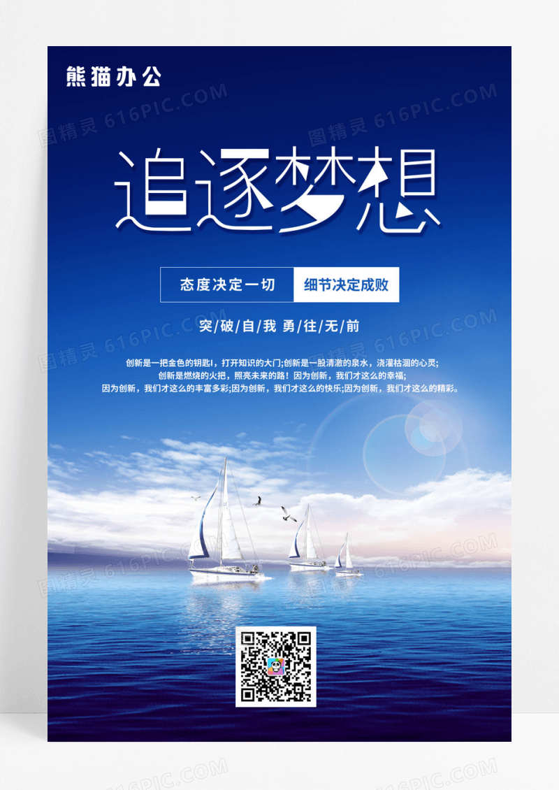 追逐梦想蓝天白云小清新励志企业文化海报