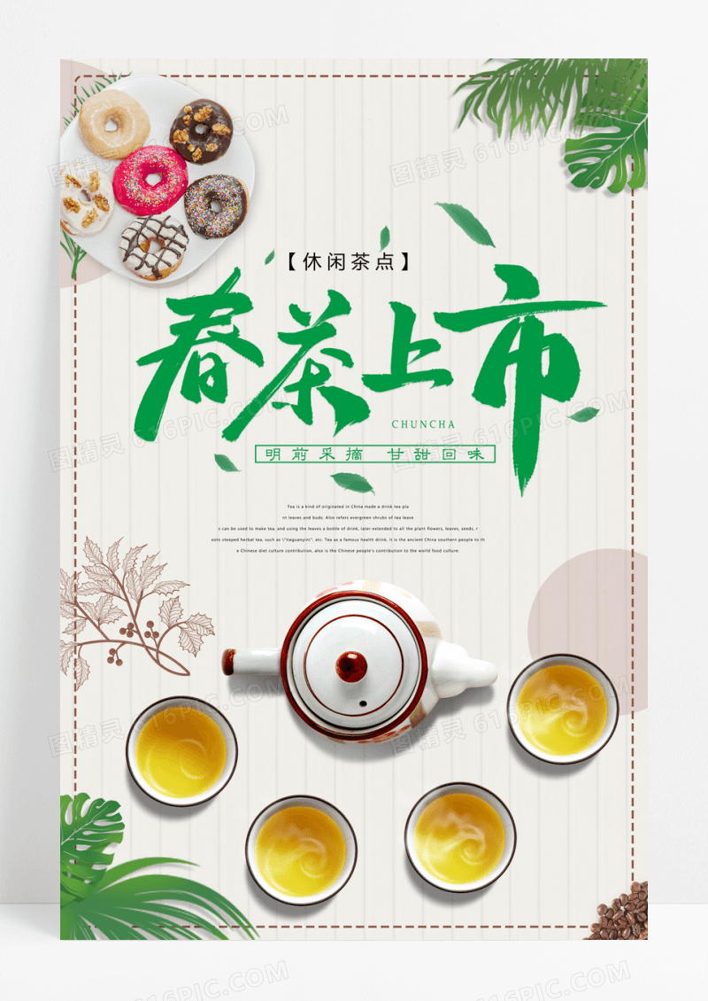 茶餐饮美食系列海报设计模板