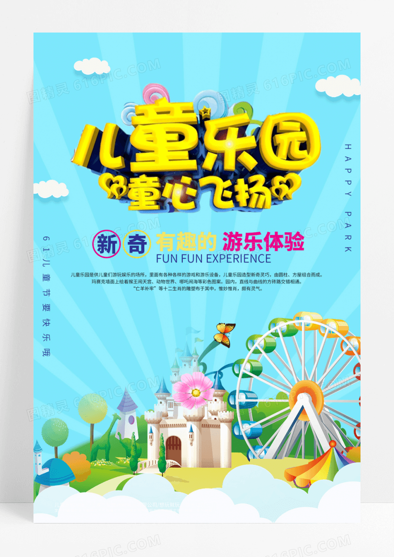 61六一儿童节夏日促销活动海报设计
