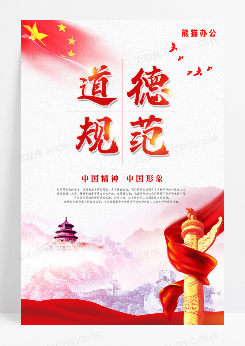 道德模范企业文化公益宣传海报展板