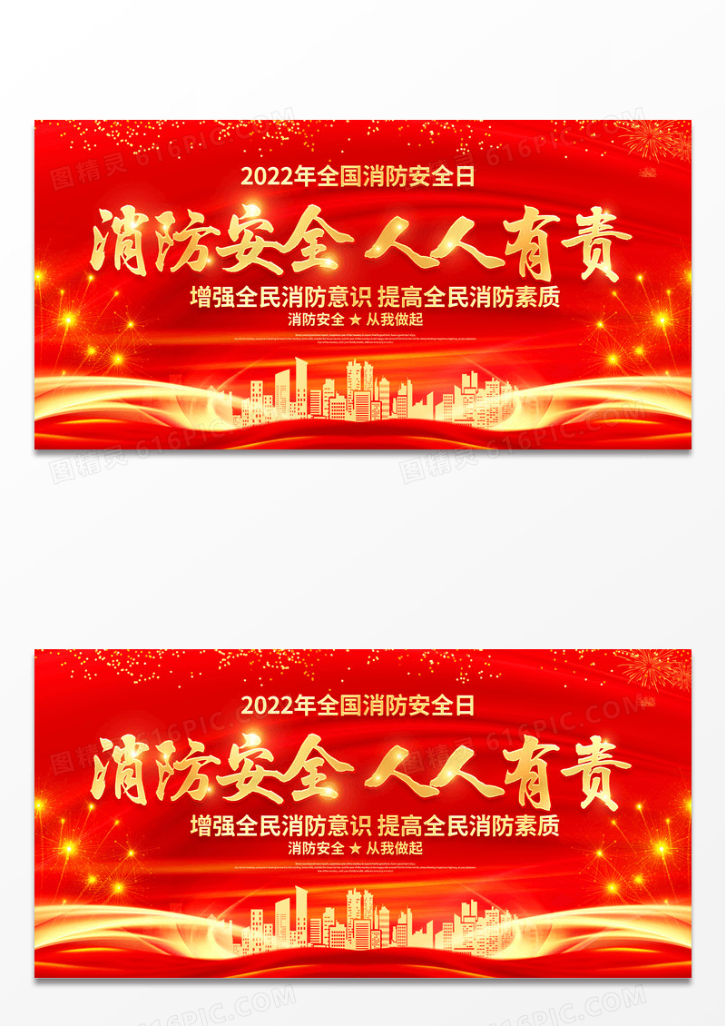 大气红色2022全国消防日消防安全人人有责宣传展板