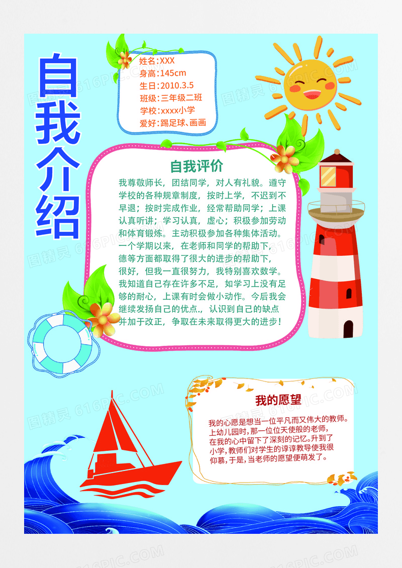卡通海浪儿童自我班干部竞选海报