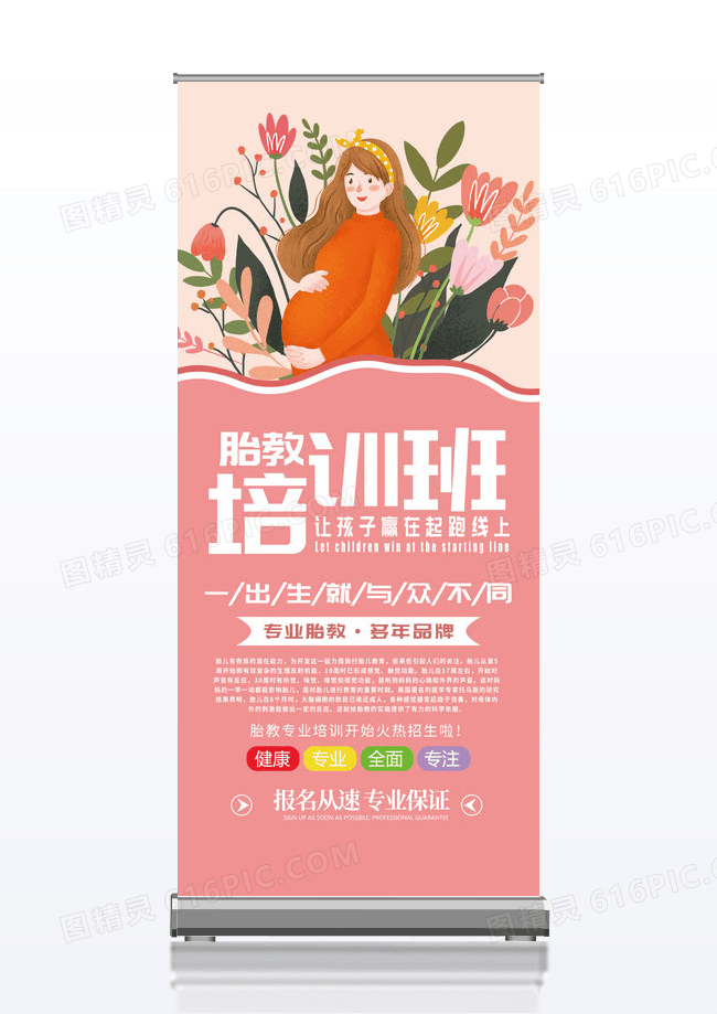 简约胎教中心课程宣传胎教培训班展架