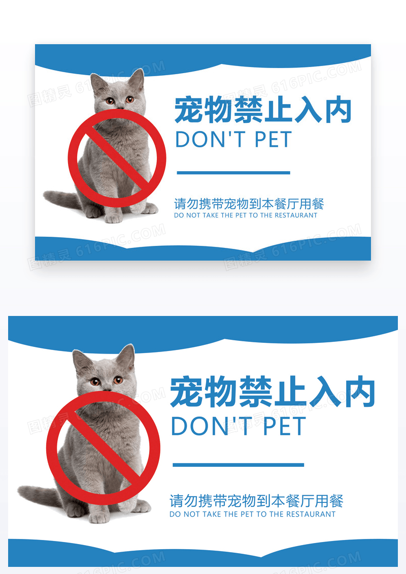  清新简约宠物禁止入内温馨提示牌
