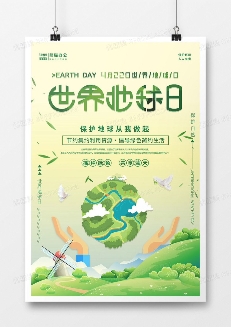 卡通小清新世界地球日海报设计 
