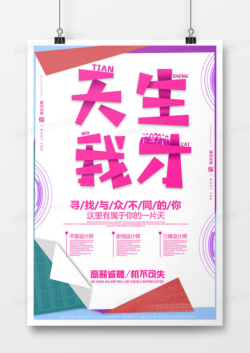 折纸创意简约扁平商务企业招聘海报
