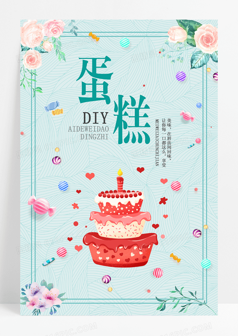 小清新蛋糕DIY海报