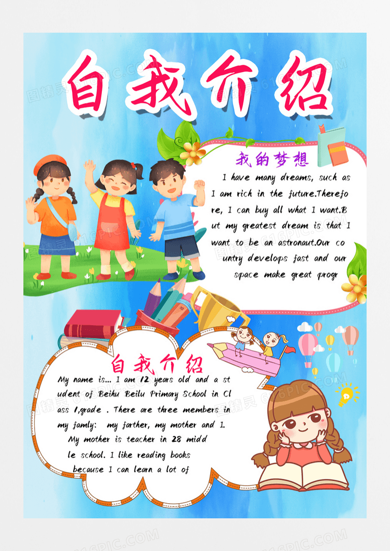 卡通版儿童自我介绍竞选班干部海报