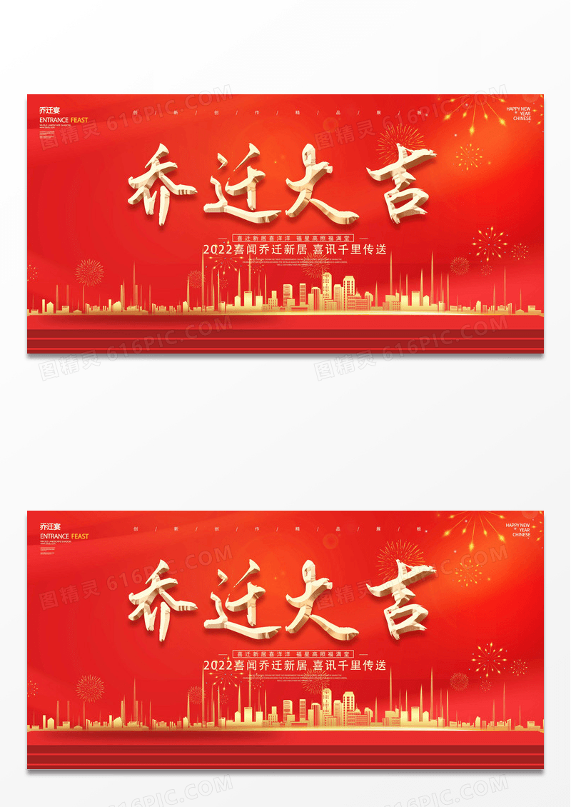 红色大气喜庆乔迁大吉展板海报设计乔迁海报设计