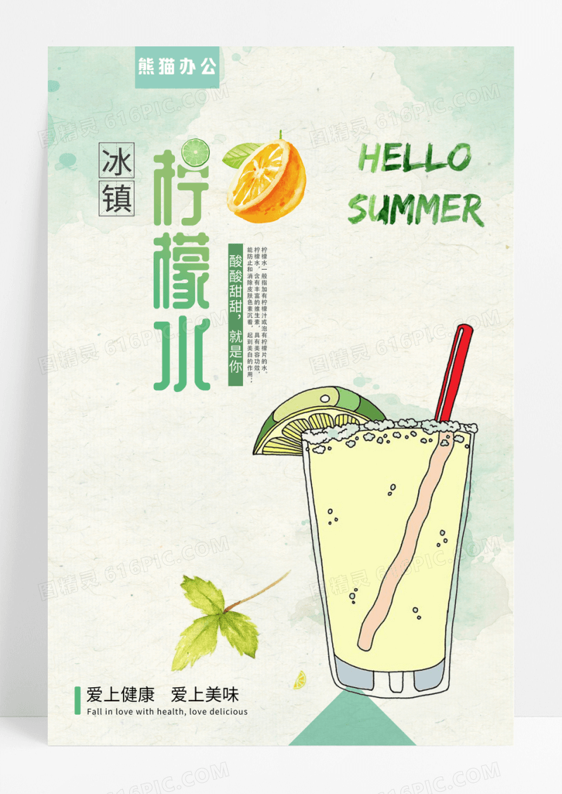冰镇柠檬水夏日饮料创意海报