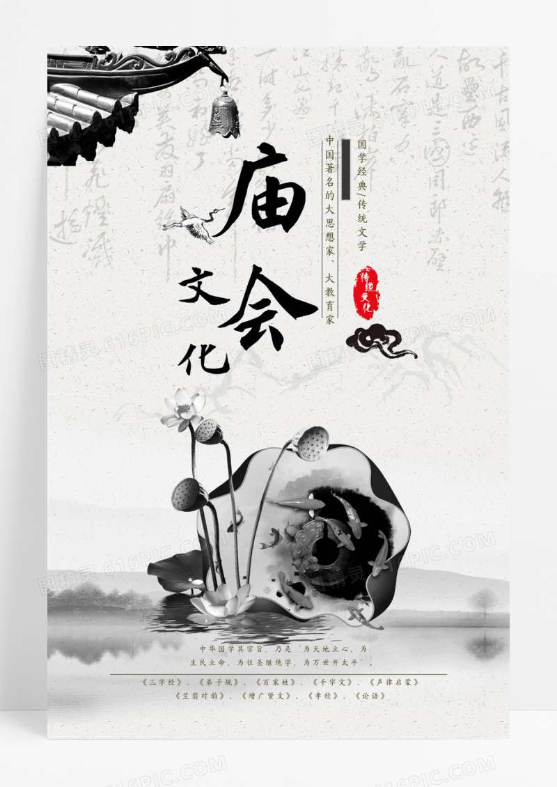 传统庙会文化海报设计