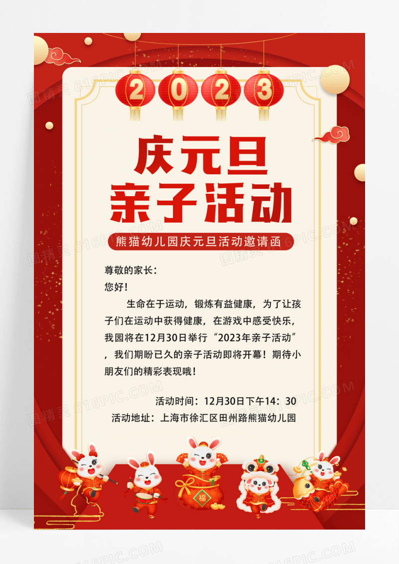 红色渐变元旦节亲子活动邀请函幼儿园元旦邀请函
