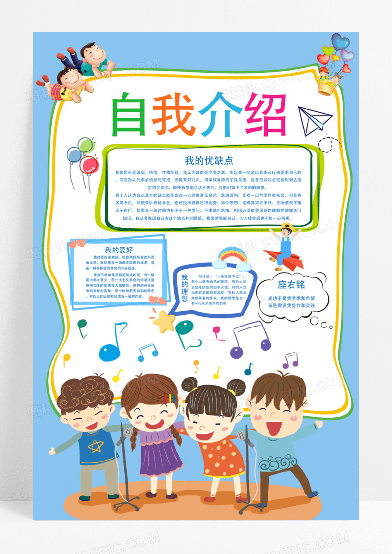 简单活泼卡通学生自我介绍班干部竞选海报