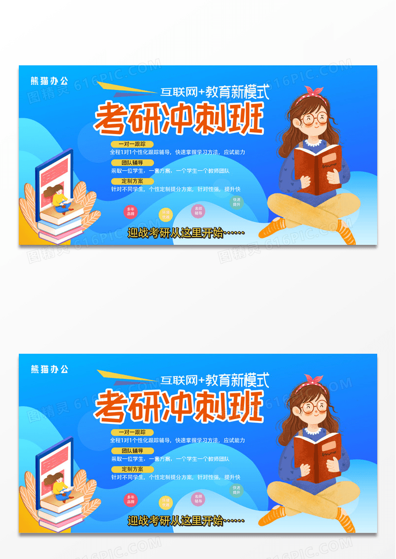 蓝色简约创意时尚考研冲刺班教育培训展板