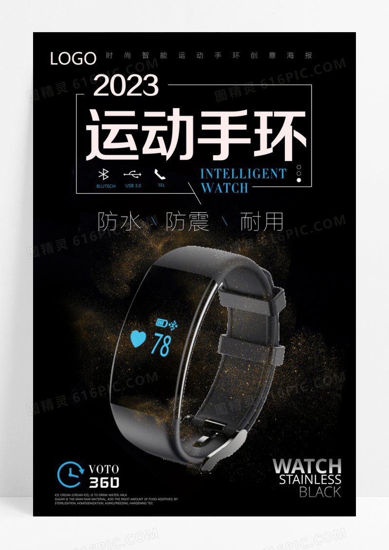 黑色智能运动手环海报