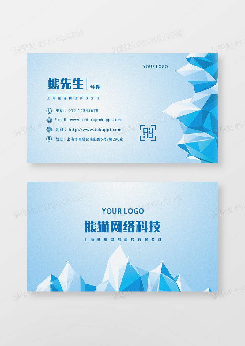 蓝色冰山创意网络科技名片
