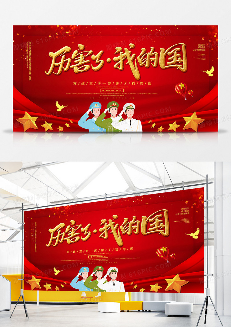 红金创意厉害了我的国党建展板