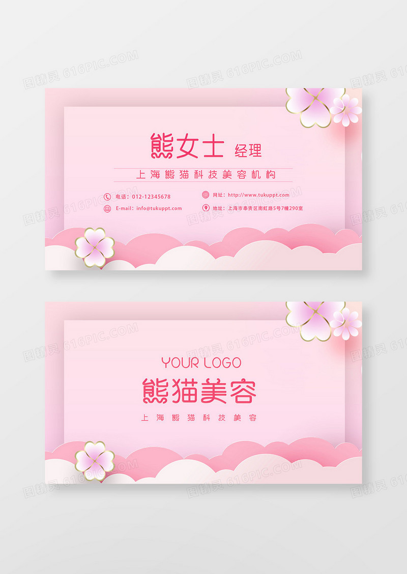 粉色剪纸风美容名片设计