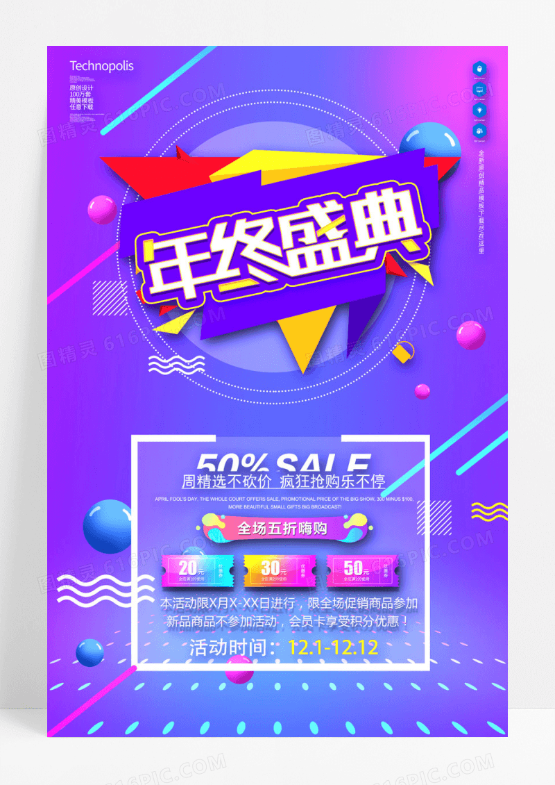 创意紫色年终盛典全场特价促销海报
