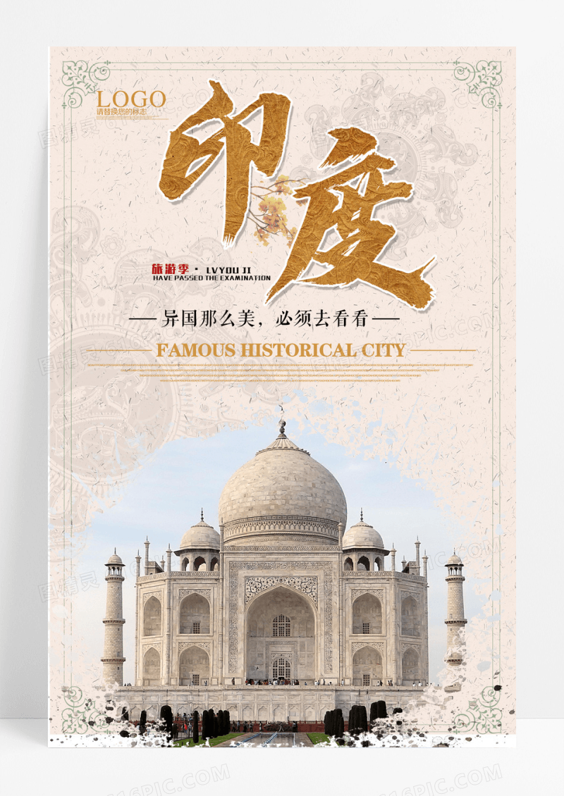 印度旅游海报下载