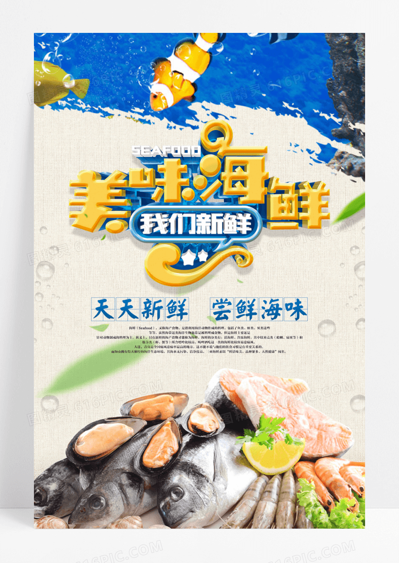 美味海鲜自助创意海报设计