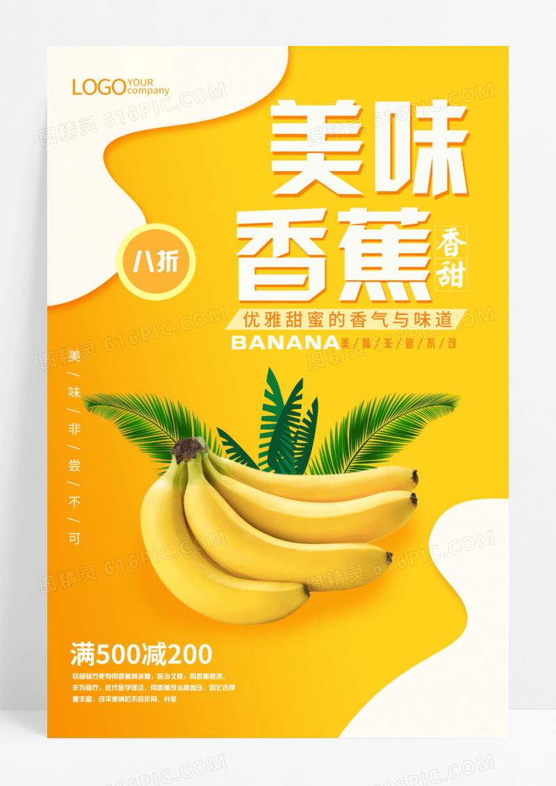 新鲜水果美味香蕉促销海报