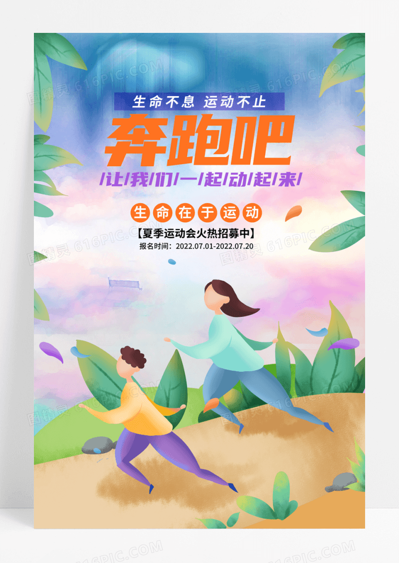 体育运动健身海报全民运动清新唯美简约大气