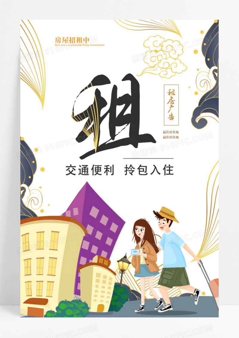 简约时尚房屋招租房屋