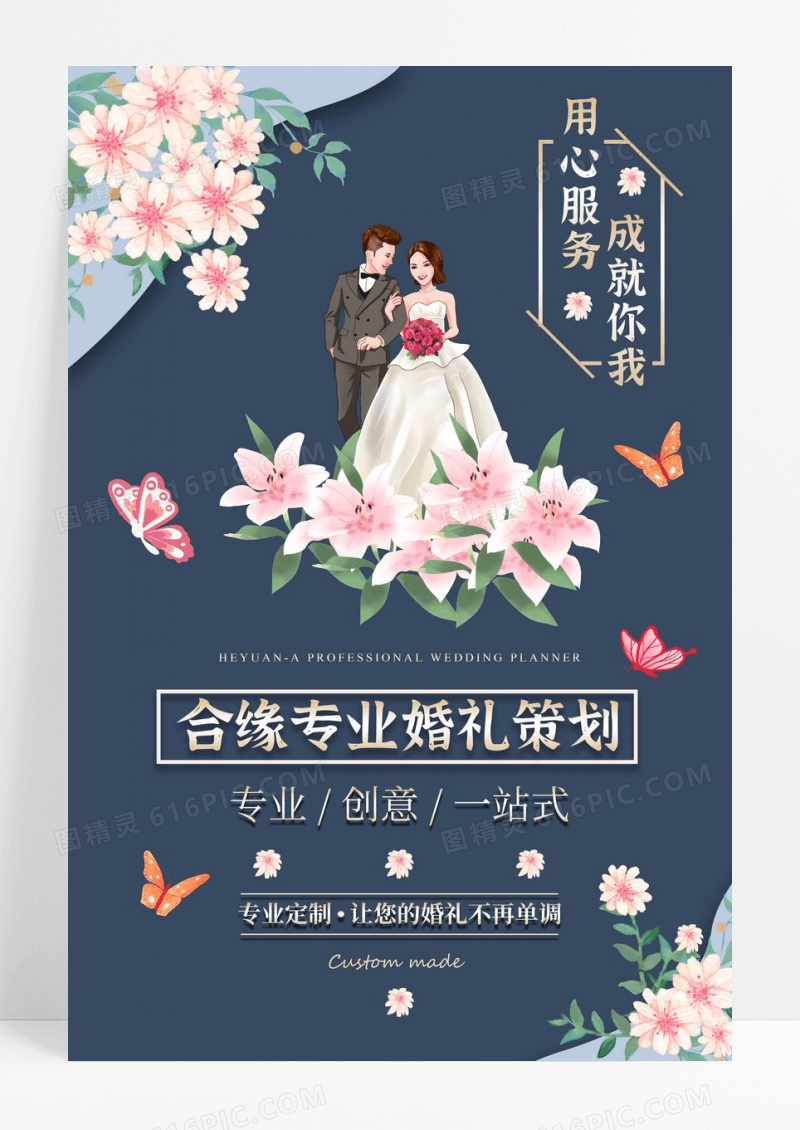 大气轻奢唯美婚庆婚礼策划海报设计