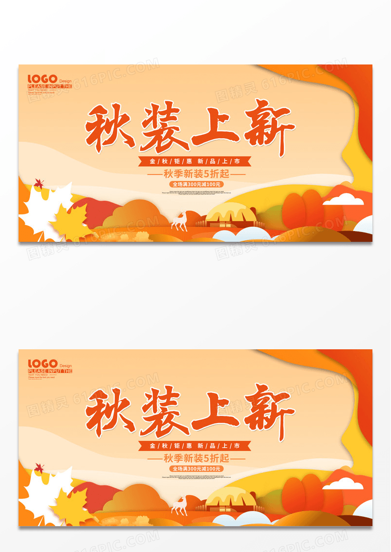 简约黄色秋季时尚简约秋装上新活动促销展板秋天女装
