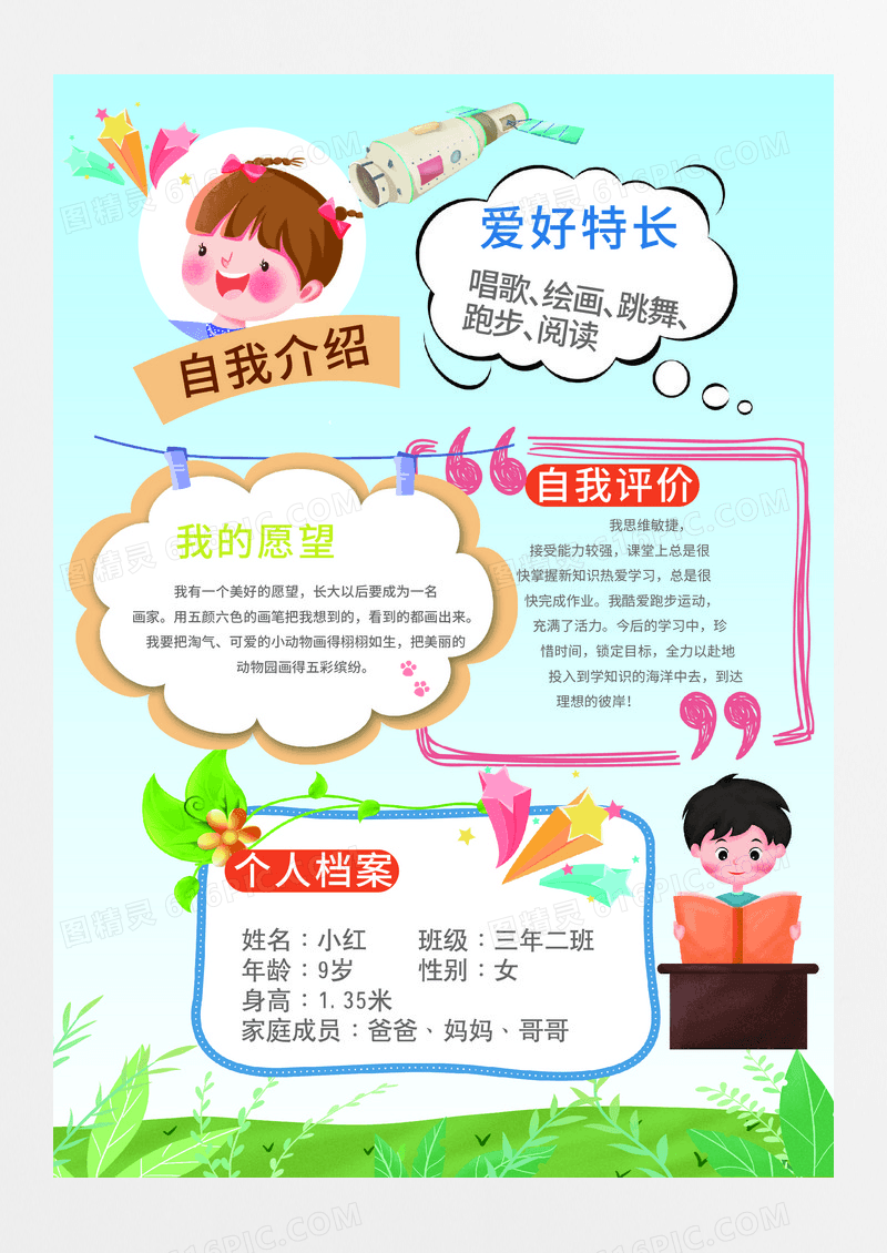 卡通儿童自我介绍班干部竞选模版