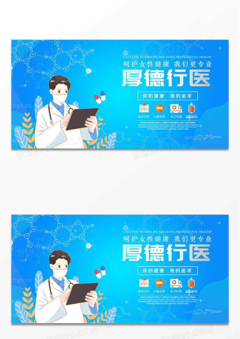 蓝色简洁小清新医疗卫生宣传展板