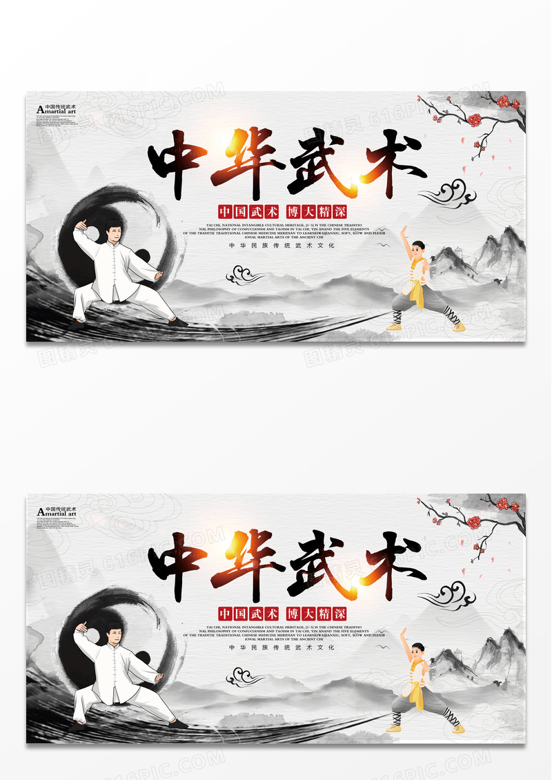 复古中国风运动中华武术武术比赛武术宣传武术招生武术培训海报设计