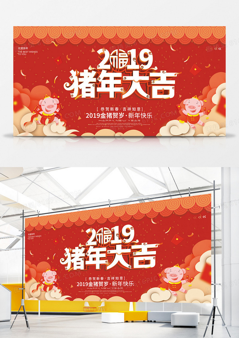 2019猪年大吉展板
