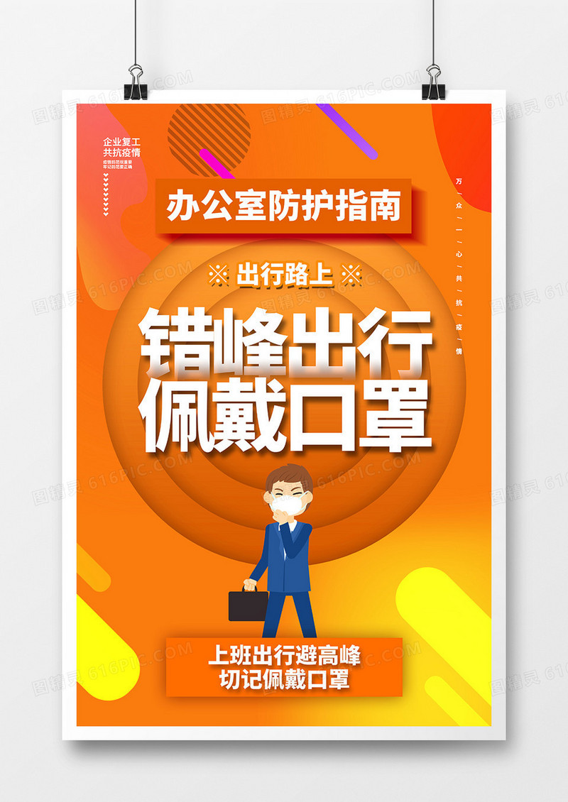 黄色渐变简约疫情防控复工办公室指南宣传海报设计
