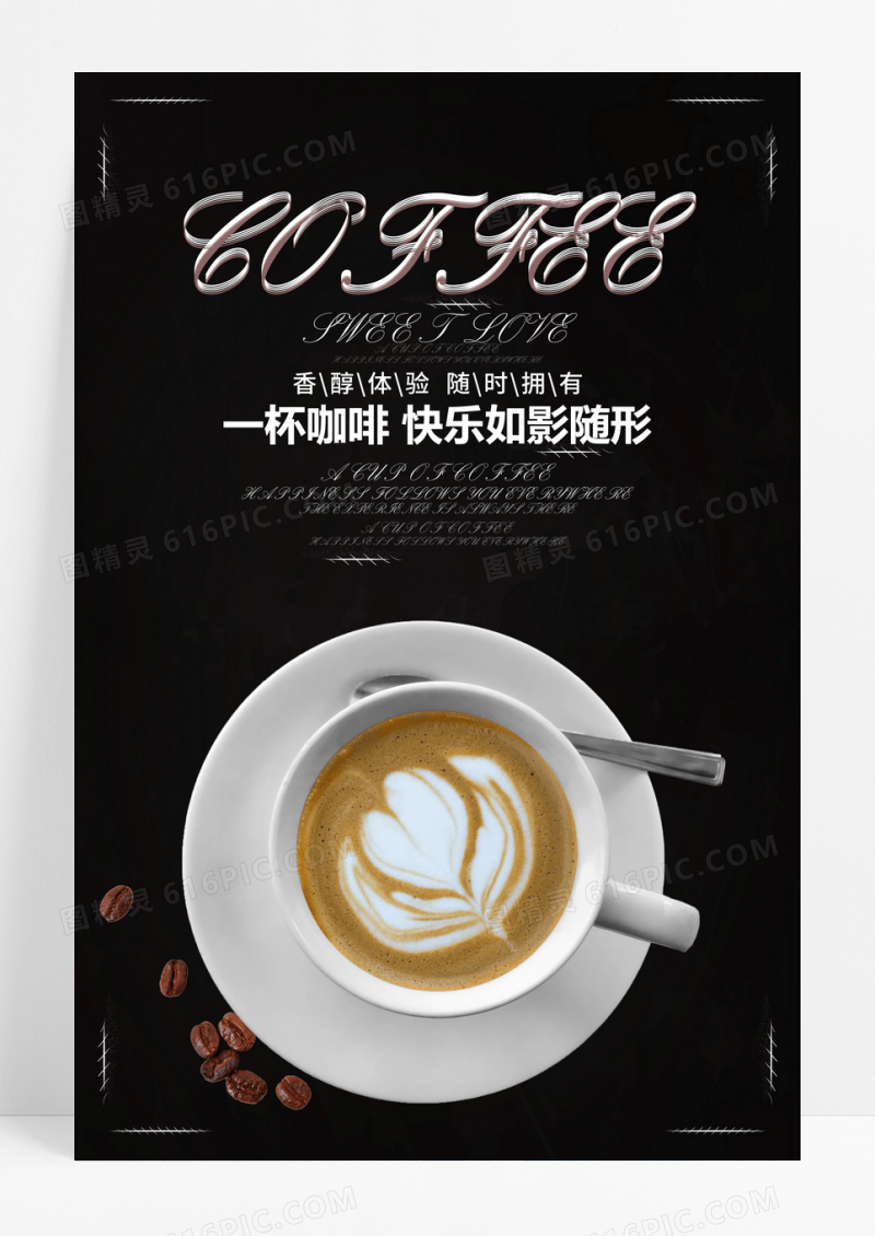 巧克力豆海报咖啡豆海报咖啡海报图片咖啡宣传海报